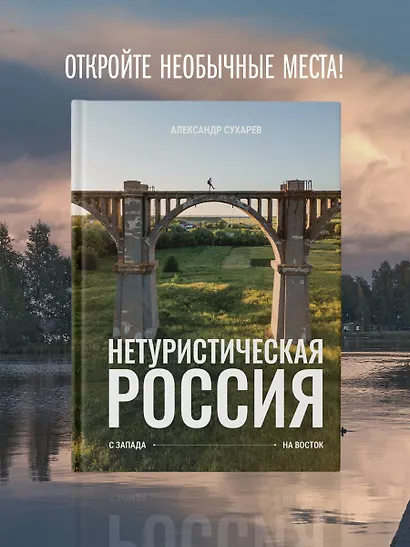 Нетуристическая Россия. С запада на восток - фото 4