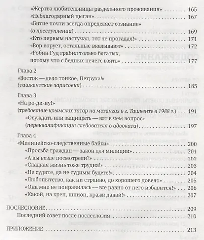 Уголовное право и процесс Не теоретические советы начинающим адвокатам... (мЧнеУчСтуд) Беджанов - фото 3