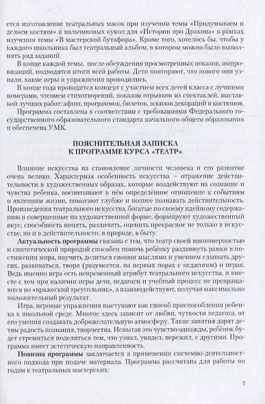 Театр в начальной школе. 3 класс. Методическое пособие для организации внеурочной деятельности - фото 6