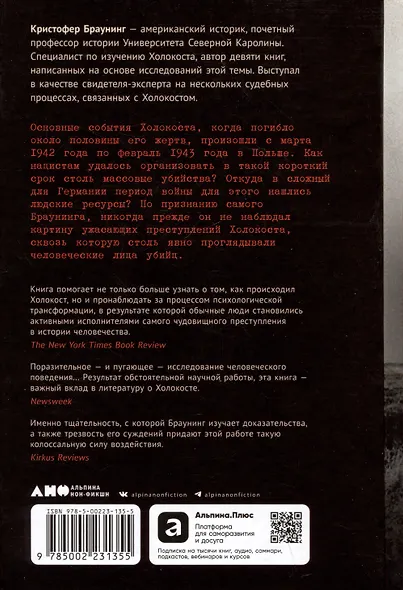 Обычные люди: 101-й полицейский батальон и «окончательное решение еврейского вопроса» - фото 2