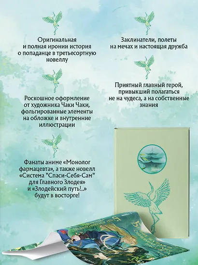 Белый журавль обнимает меч рассвета. Том 1 - фото 6