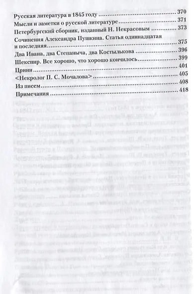 О театре и драматургии. 1840-1848 годы - фото 5