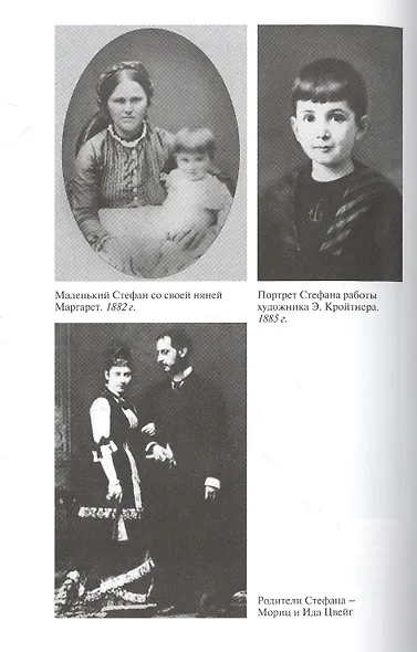 Стефан Цвейг - фото 3