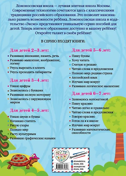 Рисую узоры: для детей 4-5 лет. - фото 2