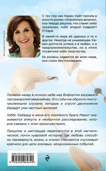 Музыка ветра - фото 2
