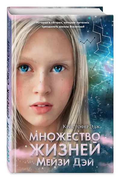 Множество жизней Мейзи Дэй (выпуск 1) - фото 3