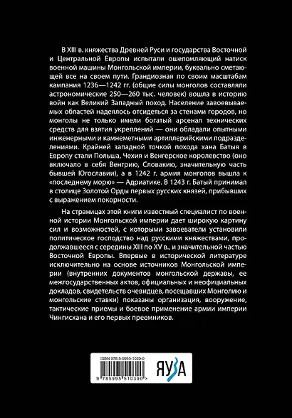 Армия монголов периода завоевания Древней Руси - фото 2