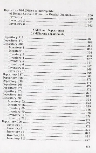 Документы Францисканского ордена в…Documents about the Franciscan order…(м) (на русс. и англ. яз.) Козлов - фото 8