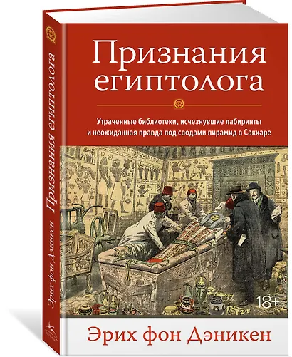Признания египтолога. Утраченные библиотеки, исчезнувшие лабиринты и неожиданная правда под сводами пирамид в Саккаре - фото 2