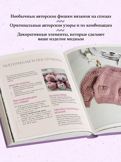 Модные приемы вязания. Детали, узоры, конструкции. Книга для всех, кто вяжет - фото 6