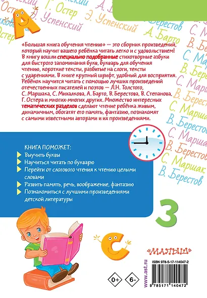 Большая книга обучения чтению - фото 2