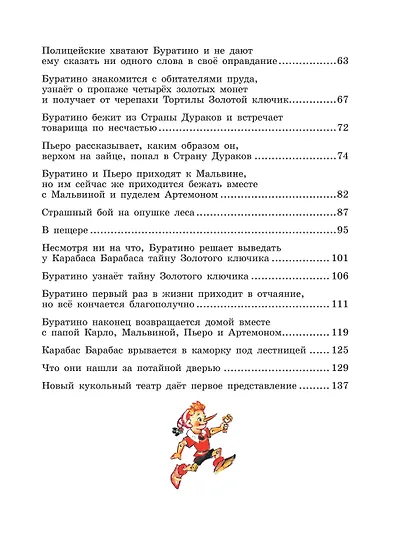 Золотой ключик, или Приключения Буратино - фото 5