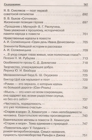 Новые сочинения для подготовки и сдачи ЕГЭ - фото 6