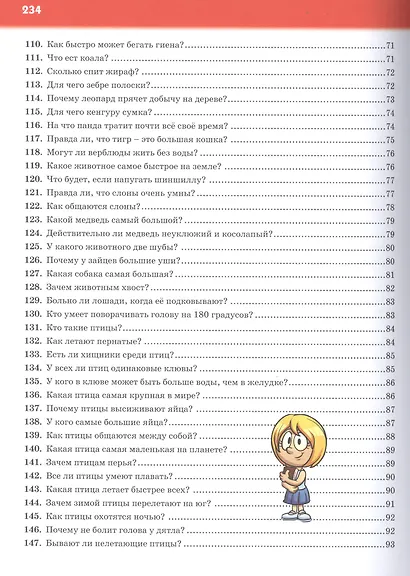 Первая детская энциклопедия.365 вопросов-365 ответов - фото 6