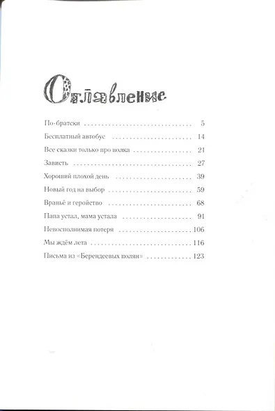 Одиннадцатый год Гоши Куницына, ученика 5 "И" класса - фото 2