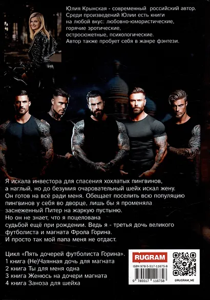 Заноза для шейха - фото 2