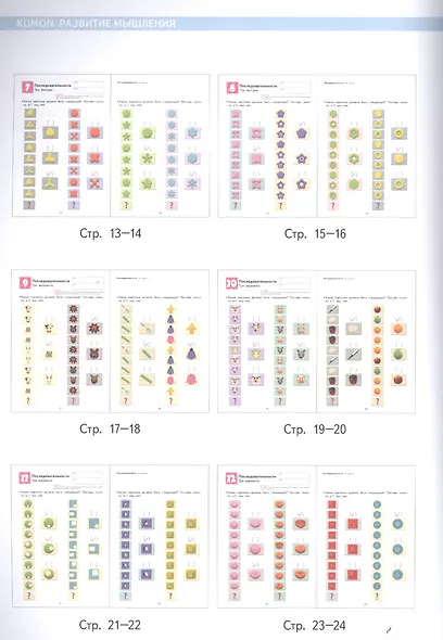 Развитие мышления. Логика (от 5 лет) - фото 9