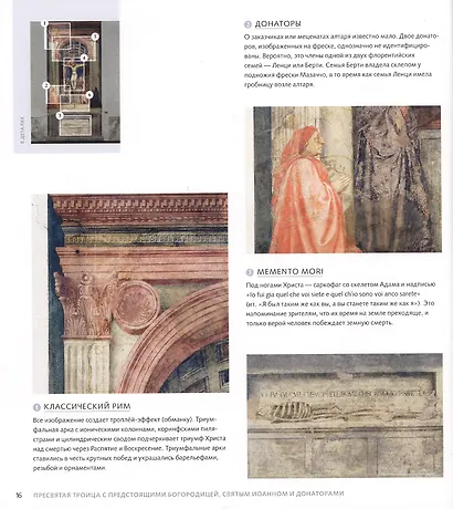 Искусство в деталях. 100 шедевров - фото 6