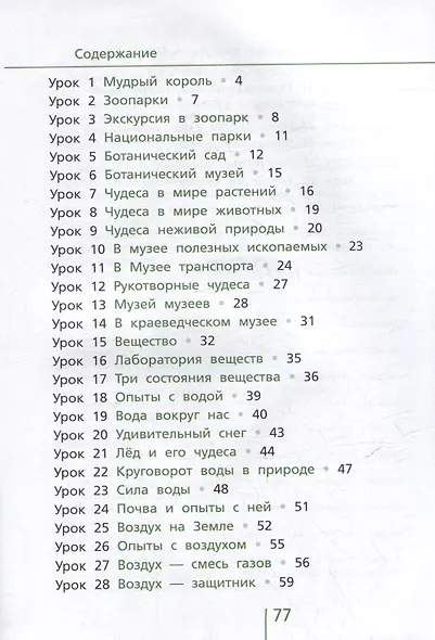 Классная тетрадь: к учебнику "Окружающий мир. 3 класс". В 2 частях. Часть 1 - фото 2