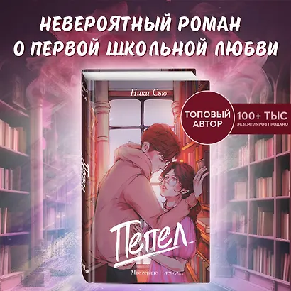 Пепел - фото 4