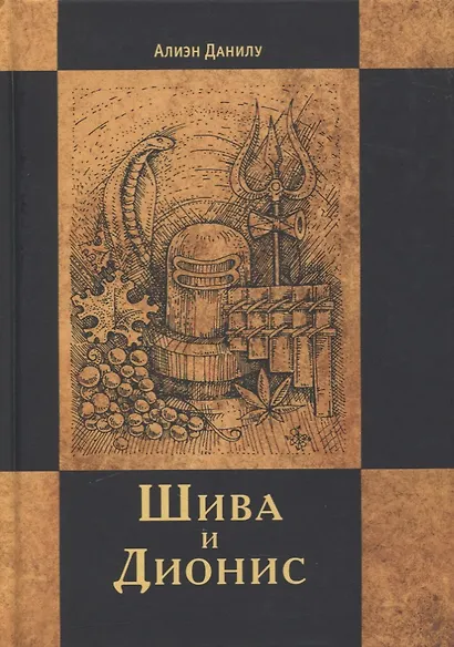 Шива и Дионис - фото 1