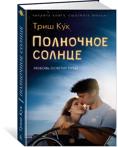 Полночное солнце - фото 2