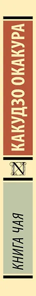 Книга чая - фото 7