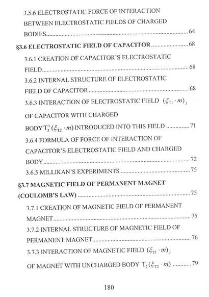 Uniform formula of interaction of fields and bodies (theory of absoluteness) - фото 5