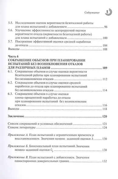 Интегральные оценки в теории надежности. Введение и основные результаты. Монография - фото 4