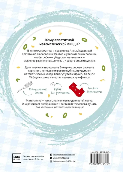 Математическая пицца - фото 2