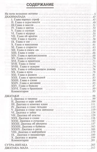 Будда и Его учение - фото 2