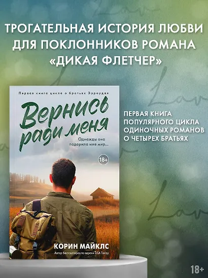 Вернись ради меня - фото 3
