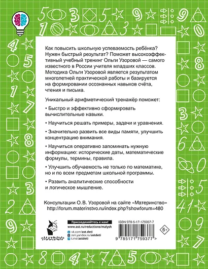 Цепочки примеров по математике. Счёт в пределах 20. 1-й класс - фото 5