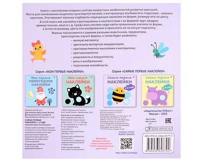 Самые первые наклейки. 1-2  года - фото 5