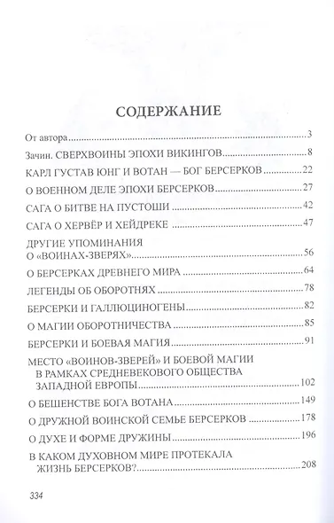 Берсерки. Воины-медведи древнего Севера - фото 2