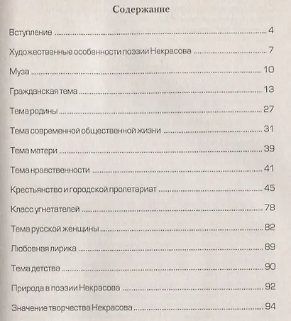 Пишем сочинения по лирике Н.А. Некрасова - фото 2