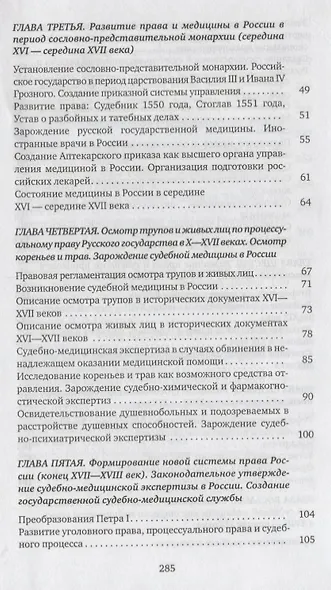 Отечественная судебная медицина с древности до наших дней - фото 3