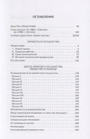 Личность и государство. Опыты о государстве, обществе и свободе - фото 2