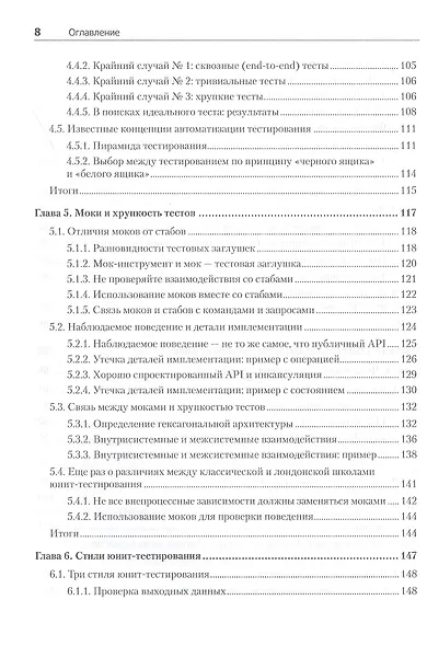 Принципы юнит-тестирования - фото 8