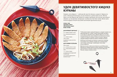 Наруто. Неофициальная кулинарная книга - фото 11