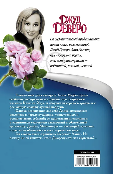 Деверо(best)Истинная любовь - фото 2