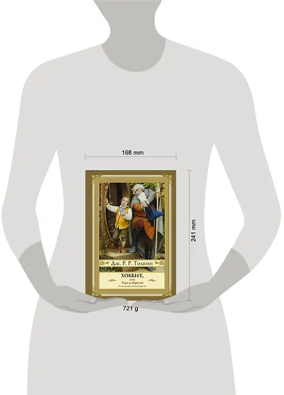 Хоббит, или Туда и Обратно - фото 3