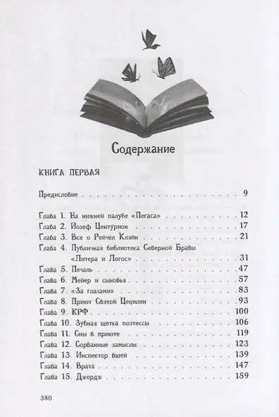 Книга украденных снов - фото 2