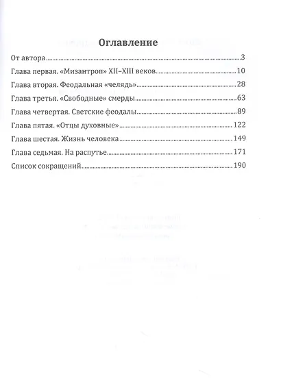 Люди и нравы Древней Руси - фото 2