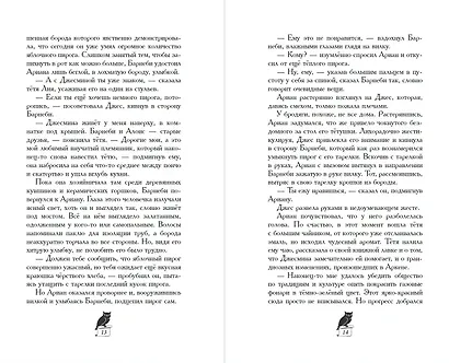Завеса Аркена (#1) - фото 8