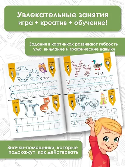 Учусь писать. Задания, понятные без слов - фото 4