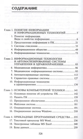 Информатика для медицинских колледжей (СМО) Гилярова (н/о) - фото 2