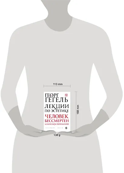 Лекции по эстетике - фото 4