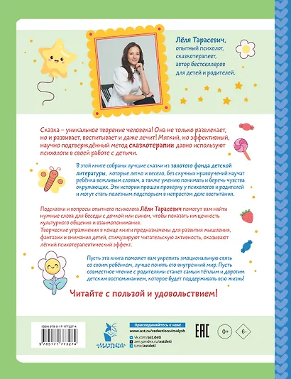 Я всегда говорю спасибо. 7 вежливых историй - фото 2