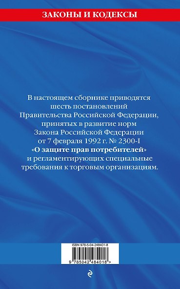 Комплект из 3-х книг: Уголок потребителя 2027 год - фото 9